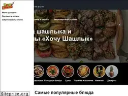 Sites similar to xochu-shashlik.ru