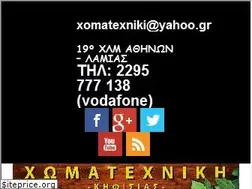 Sites similar to xomatexniki.gr