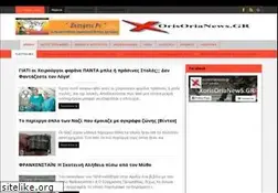 Sites similar to xorisorianews.gr