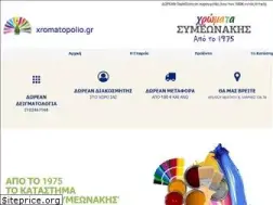 Sites similar to xromatopolio.gr