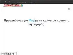 Sites similar to xromatoupoli.gr