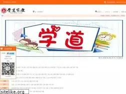Sites similar to xuedao.com