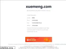 xuemeng.com