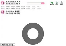 Sites similar to xysfybjy.cn