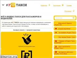 Sites similar to y-taxi.ru