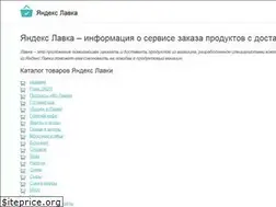 Sites similar to ya-lavka.ru
