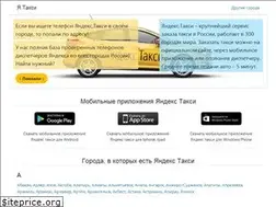 Sites similar to ya-taxi.su