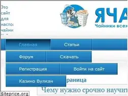 Sites similar to yachaynik.ru