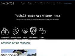 Sites similar to yacht23.ru