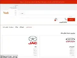 Sites similar to yadakcars.ir