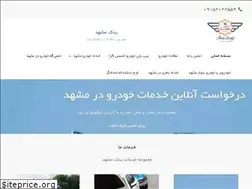 Sites similar to yadakmashhad.ir