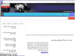 Sites similar to yadaksanat.ir