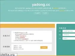 Sites similar to yadong.cc