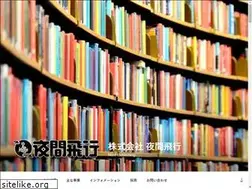 Sites similar to yakan-hiko.co.jp