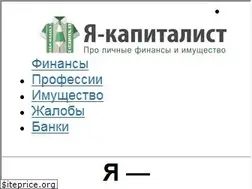 Sites similar to yakapitalist.ru