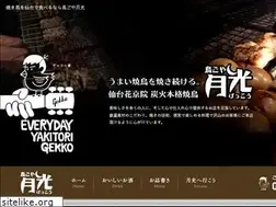 Sites similar to yakitorigekko.jp