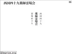 Sites similar to yakushi49.jp