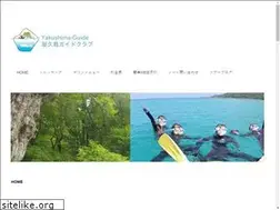 Sites similar to yakushima-guide.jp