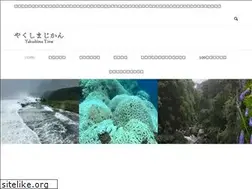 Sites similar to yakushima-time.com