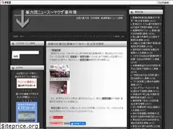 Sites similar to yakuzanews.jp