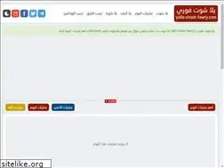 Sites similar to yalla-shoot-fawry.com