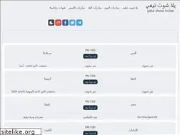Sites similar to yalla-shoot-tv.live