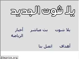 Sites similar to yalla-shoot.club