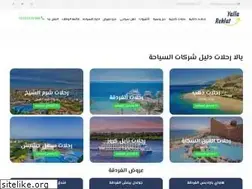 Sites similar to yallarehlat.com