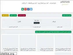 Sites similar to yallashoota.com