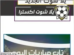 Sites similar to yallashootextra.tv