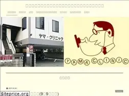 Sites similar to yamaclinic.jp