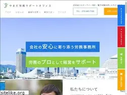 Sites similar to yamada-roumu-office.com