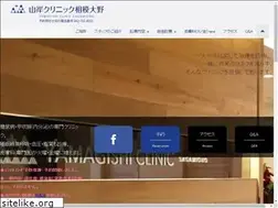 Sites similar to yamagishi-clinic.com