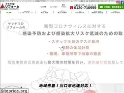 Sites similar to yamagiwa-reform.net