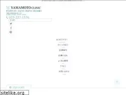 Sites similar to yamamoto-clinic.jp