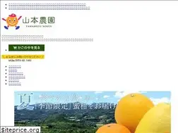 Sites similar to yamamotonouen.jp