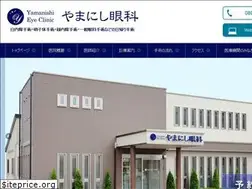 Sites similar to yamanishi-ganka.com