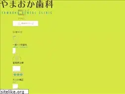 Sites similar to yamaoka-dental.jp