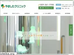 Sites similar to yamashita-clinic.com