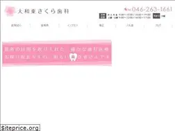 Sites similar to yamatohigashisakura-shika.com