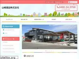 Sites similar to yamazakikensetsu.net