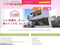 Sites similar to yanagisawa-shika.com