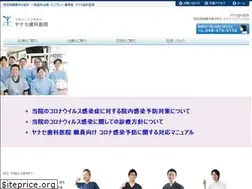 Sites similar to yanase-dental.com