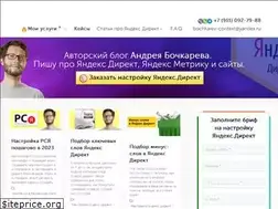 Sites similar to yandex-direct-bochkarev.ru