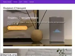 Sites similar to yandex-station.ru