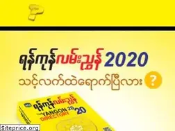 Sites similar to yangondirectory.com