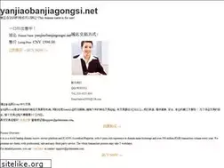 Sites similar to yanjiaobanjiagongsi.net