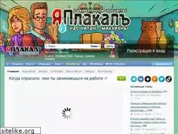 Sites similar to yaplakal.ru