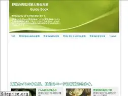 Sites similar to yasaitosyokubutsubyoukitaisaku.com