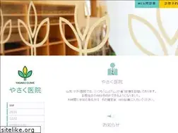 Sites similar to yasaku-iin.jp
